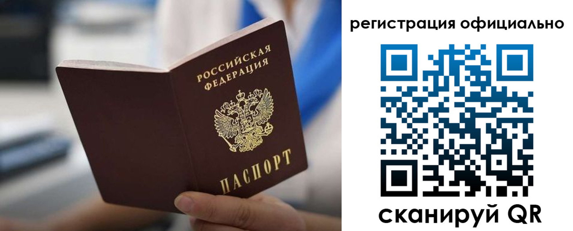 регистрация в Советской Гавани