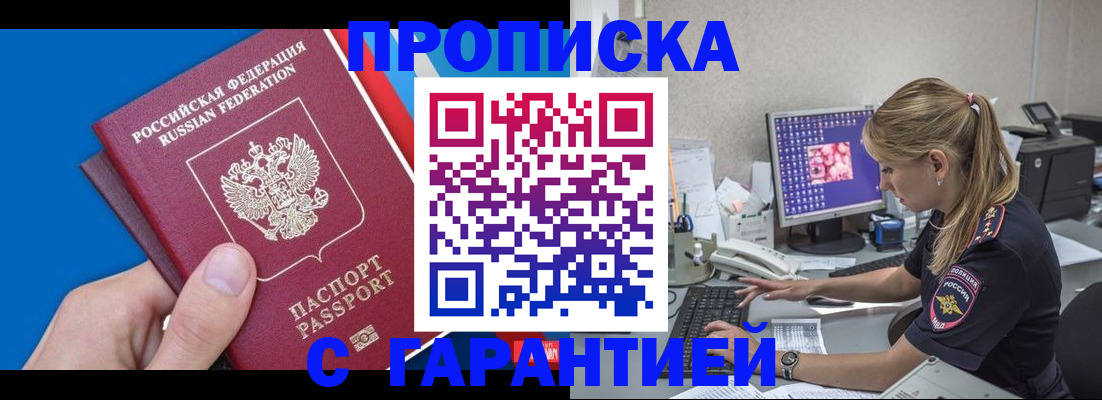временная регистрация для школы в Советской Гавани
