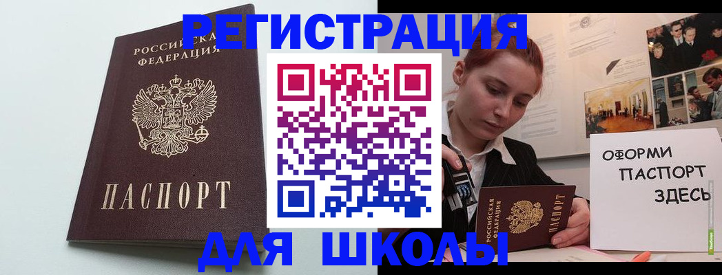 прописка 2025 в Советской Гавани