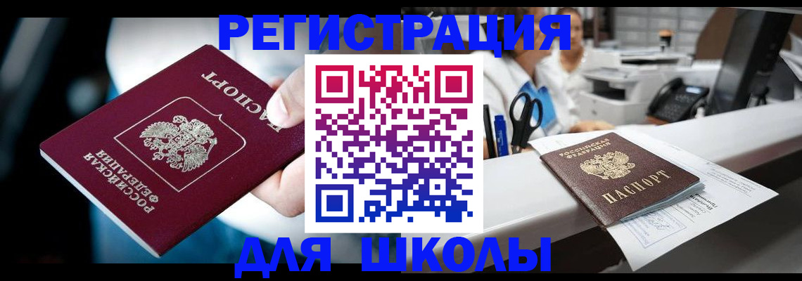 прописка 2025 в Советской Гавани