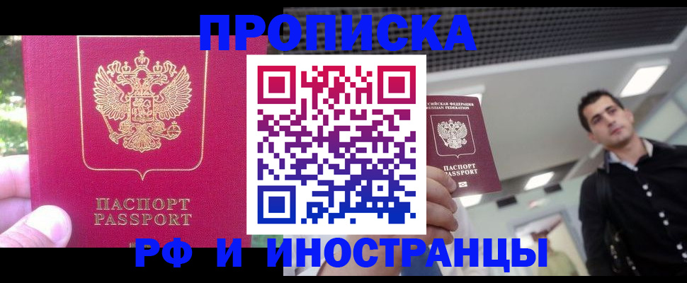 временная регистрация законно в Советской Гавани